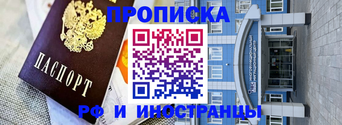 прописка законно в Юже
