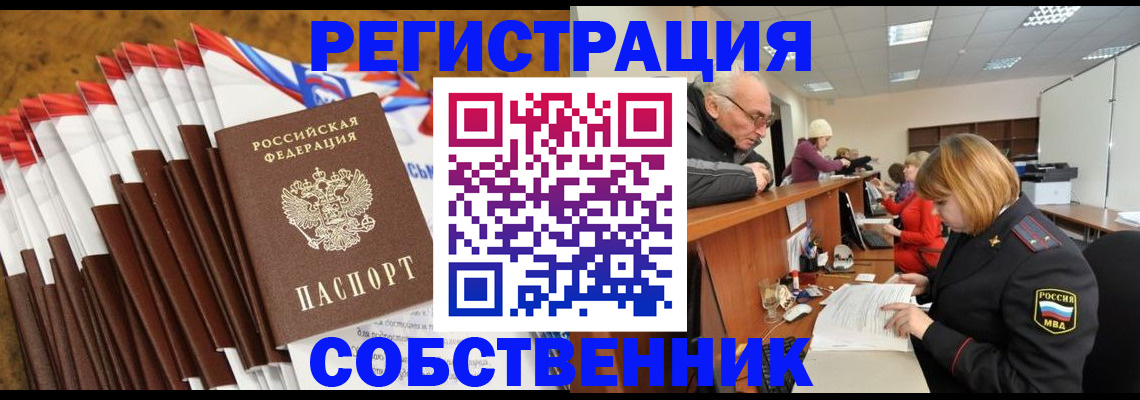 прописка 2025 в Юже